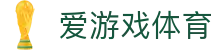 ayx·爱游戏「中国」官方网站_aiyouxi sports